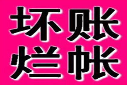欠款纠纷法律途径起诉对方指南